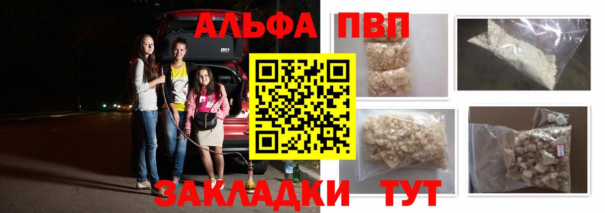 как найти закладки  А ПВП мука  Вход с VPN  A PVP СК КРИС  Крымск 