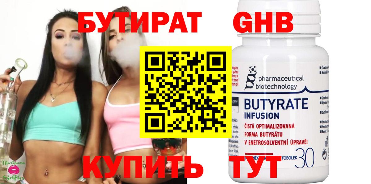 Крымск  БУТИРАТ бутик  Вход с VPN 