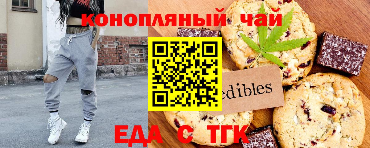 Крымск  Еда ТГК конопля  Вход с VPN 
