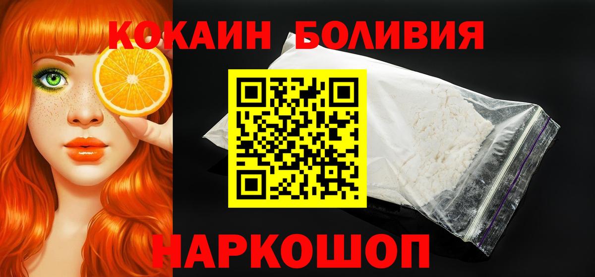 Кокаин 97%  купить наркотик  Вход с VPN  Cocaine  Крымск  КОКАИН Боливия 