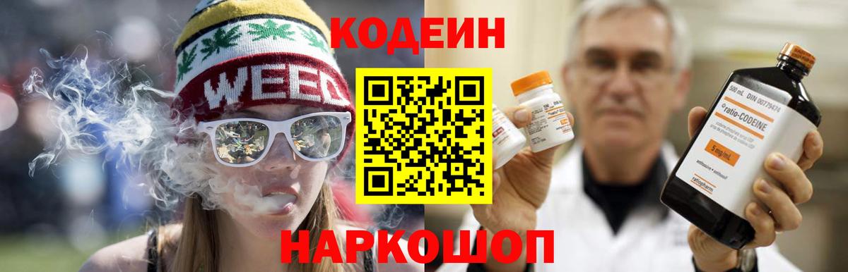 Кодеиновый сироп Lean Purple Drank  Вход с VPN  Кодеиновый сироп Lean напиток Lean (лин)  Крымск 