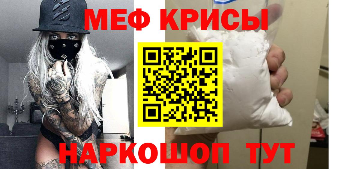 МЕФ  Крымск