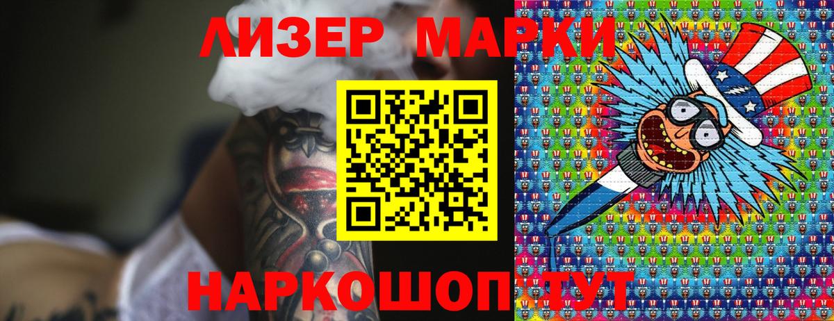 Наркотические марки 1,8мг Крымск
