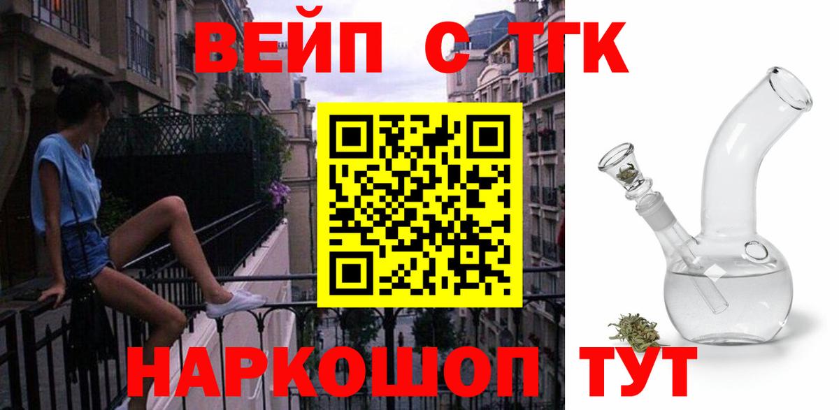 ТГК вейп Крымск